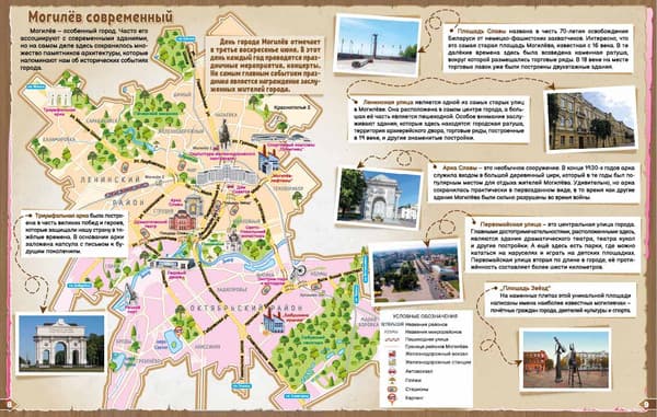 Атлас Белкартография Города Беларуси. Могилев 3