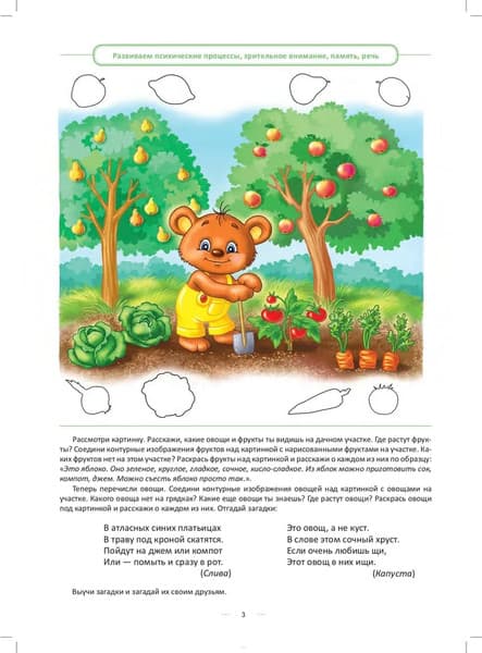 Рабочая тетрадь Детство-Пресс Летние задания логопеда. 5-6 лет, мягкая обложка 3