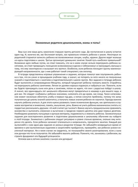Рабочая тетрадь Детство-Пресс Летние задания логопеда. 5-6 лет, мягкая обложка 2
