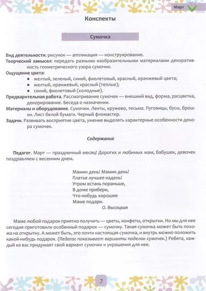 План-конспект уроков Детство-Пресс Цвет творчества. 6-7 лет, твердая обложка 3