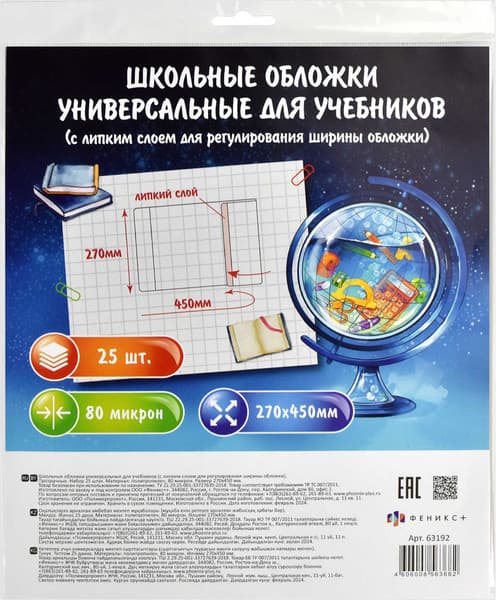Набор обложек Феникс+ 63192