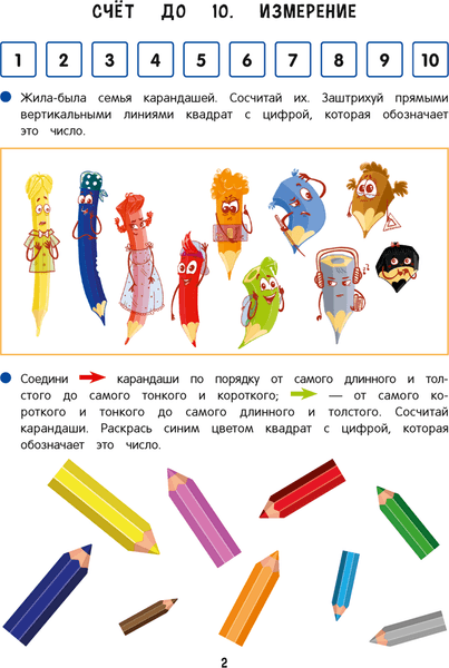 Рабочая тетрадь Аверсэв Первые уроки. Математика. 5-7 лет, мягкая обложка 3