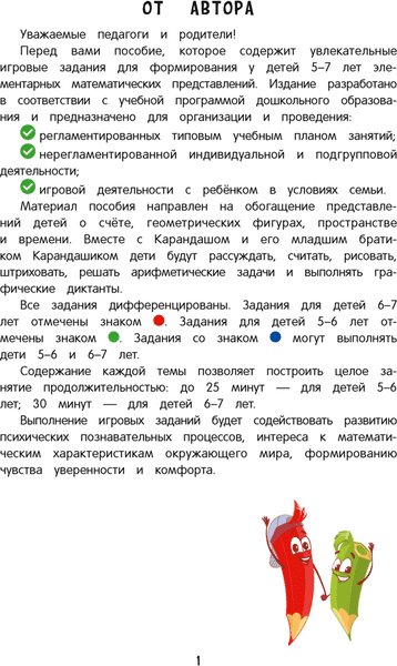 Рабочая тетрадь Аверсэв Первые уроки. Математика. 5-7 лет, мягкая обложка 2