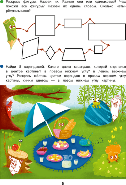 Рабочая тетрадь Аверсэв Первые уроки. Математика. 5-7 лет, мягкая обложка 6