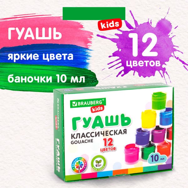 Гуашь Brauberg Kids New / 192368 4