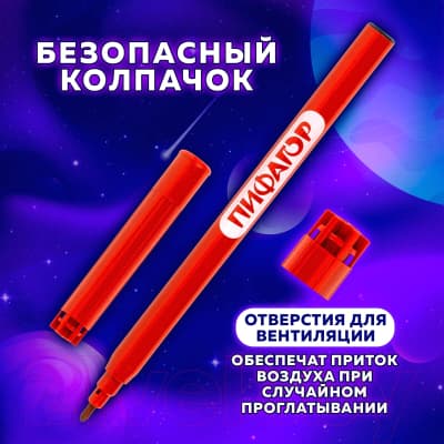 Фломастеры Пифагор Космическая одиссея / 152446 9