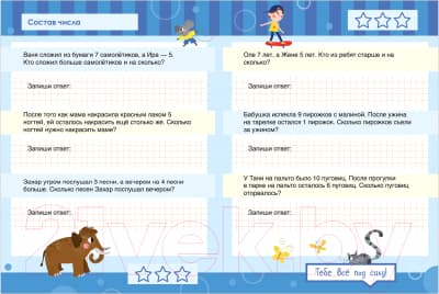 Учебное пособие CLEVER К школе готов! Математика. Счет в пределах 20 / 9785002117048 3