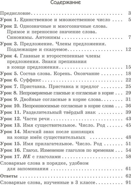 Учебное пособие Попурри Русский язык на отлично. 3 класс, мягкая обложка 2