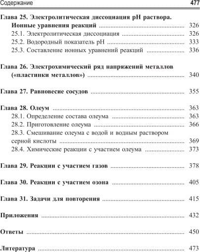Учебное пособие Попурри Учимся решать задачи по химии. Общий подход, твердая обложка 5