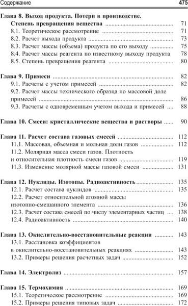 Учебное пособие Попурри Учимся решать задачи по химии. Общий подход, твердая обложка 3