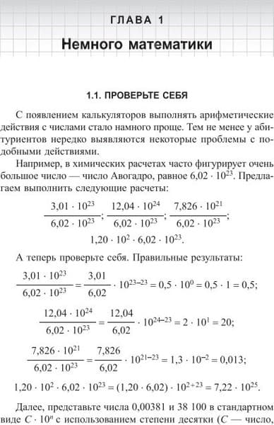 Учебное пособие Попурри Учимся решать задачи по химии. Общий подход, твердая обложка 6