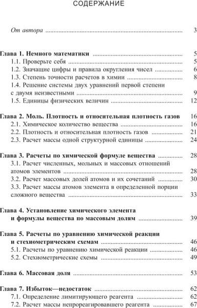 Учебное пособие Попурри Учимся решать задачи по химии. Общий подход, твердая обложка 2