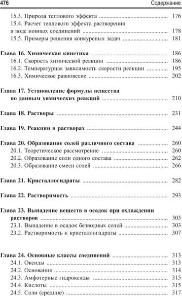 Учебное пособие Попурри Учимся решать задачи по химии. Общий подход, твердая обложка 4