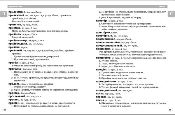 Словарь Стрекоза Орфографический и толковый словарь твердая обложка 4