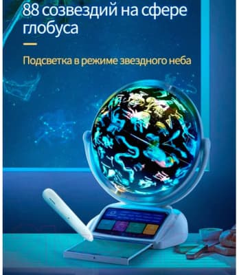 Глобус интерактивный Praktica С умной ручкой и звездным небом / STG3689R 2
