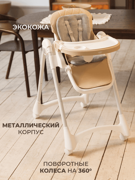 Стульчик для кормления Martin Noir Dory 3