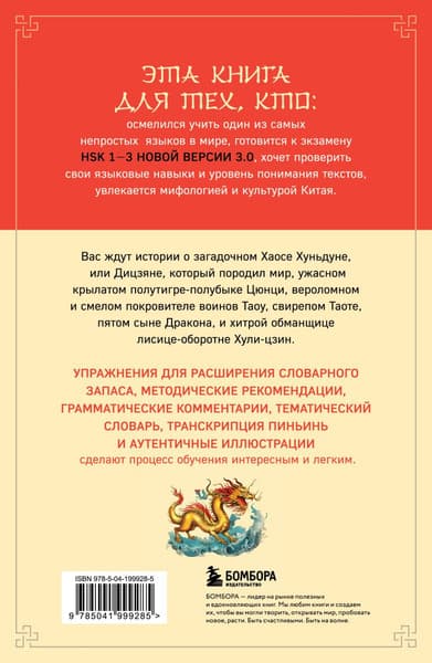 Книга Бомбора Мифы Древнего Китая: 4 свирепых зверя и одна обманщица 2