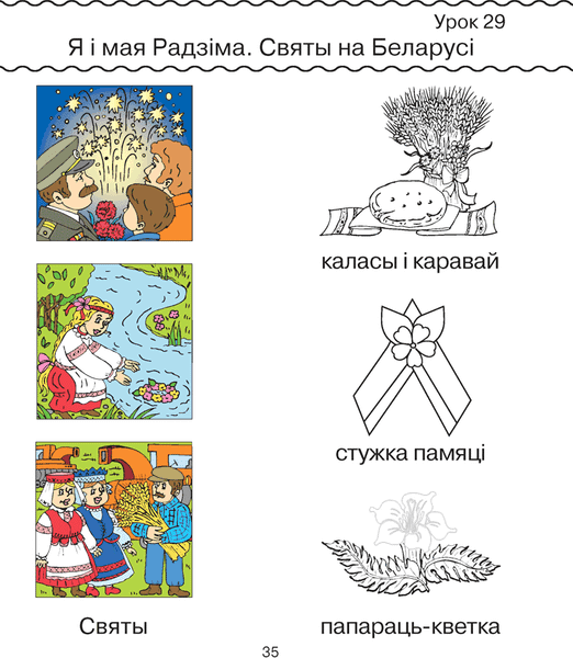 Рабочая тетрадь Аверсэв Беларуская мова. 1 клас. 2024 5