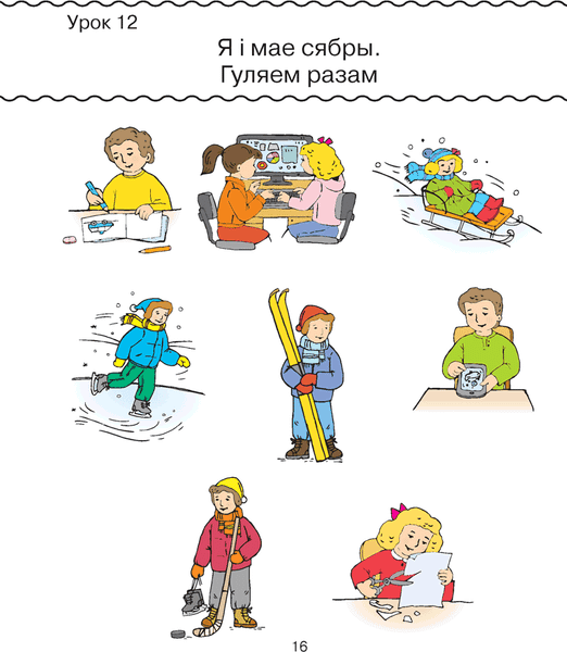 Рабочая тетрадь Аверсэв Беларуская мова. 1 клас. 2024 3
