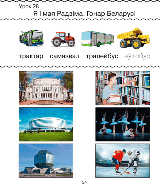 Рабочая тетрадь Аверсэв Беларуская мова. 1 клас. 2024 4
