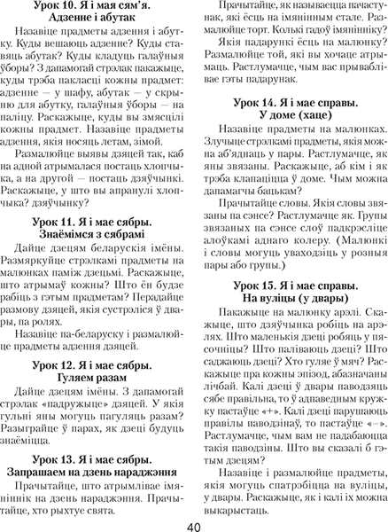 Рабочая тетрадь Аверсэв Беларуская мова. 1 клас. 2024 6