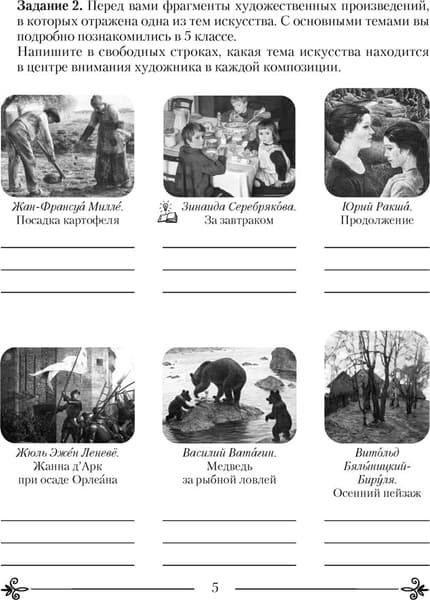 Рабочая тетрадь Аверсэв Искусство. 6 класс. 2024, мягкая обложка 4
