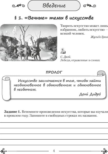 Рабочая тетрадь Аверсэв Искусство. 6 класс. 2024, мягкая обложка 3