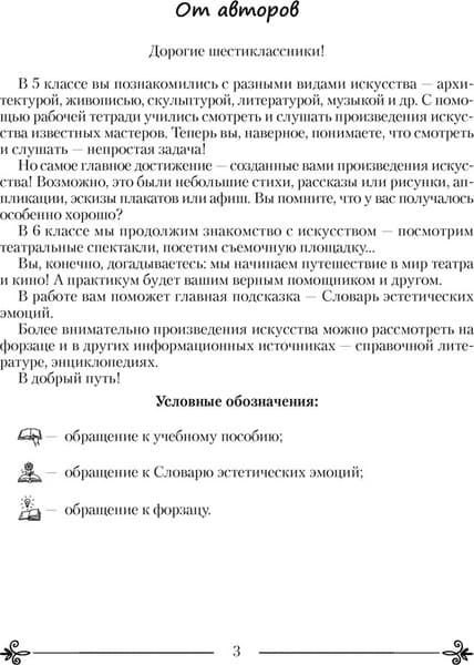 Рабочая тетрадь Аверсэв Искусство. 6 класс. 2024, мягкая обложка 2