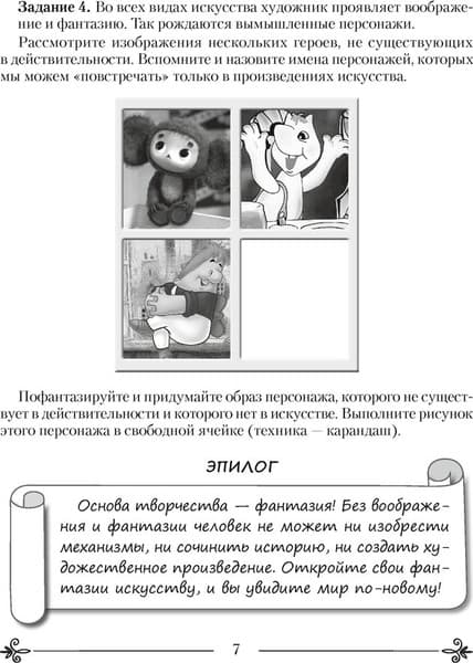 Рабочая тетрадь Аверсэв Искусство. 6 класс. 2024, мягкая обложка 6