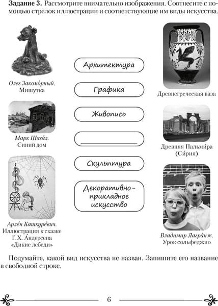 Рабочая тетрадь Аверсэв Искусство. 6 класс. 2024, мягкая обложка 5