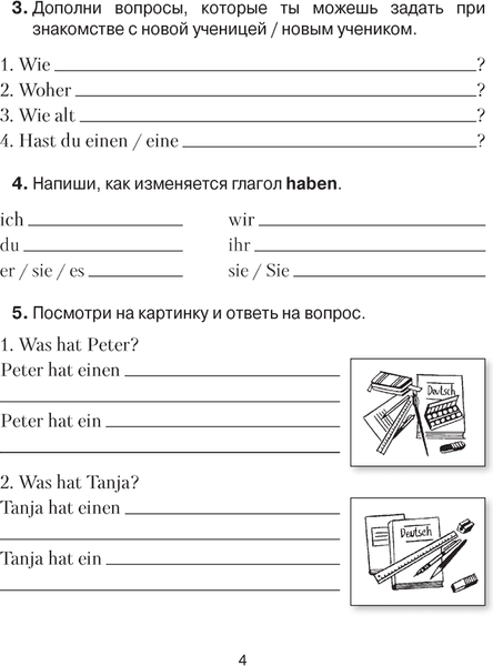 Рабочая тетрадь Аверсэв Немецкий язык. 4 класс. Практикум. 2024, мягкая обложка 3