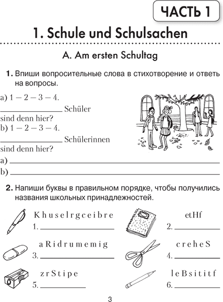 Рабочая тетрадь Аверсэв Немецкий язык. 4 класс. Практикум. 2024, мягкая обложка 2