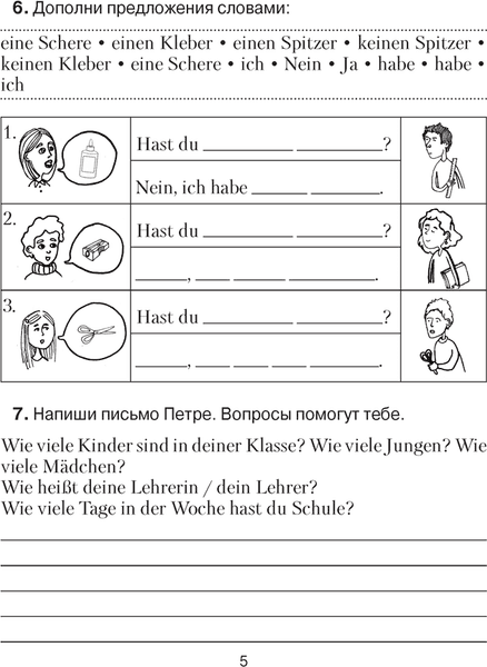Рабочая тетрадь Аверсэв Немецкий язык. 4 класс. Практикум. 2024, мягкая обложка 4