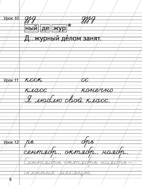 Пропись Аверсэв Русский язык. 2 класс. Минутка чистописания 2024, мягкая обложка 5