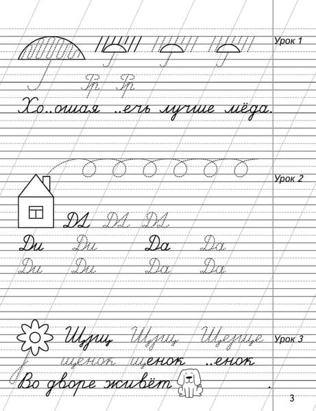 Пропись Аверсэв Русский язык. 2 класс. Минутка чистописания 2024, мягкая обложка 2