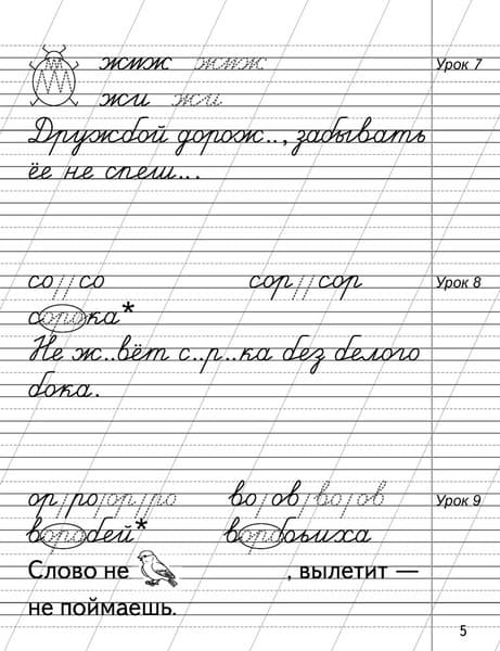 Пропись Аверсэв Русский язык. 2 класс. Минутка чистописания 2024, мягкая обложка 4