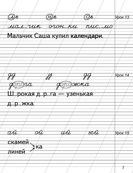 Пропись Аверсэв Русский язык. 2 класс. Минутка чистописания 2024, мягкая обложка 6