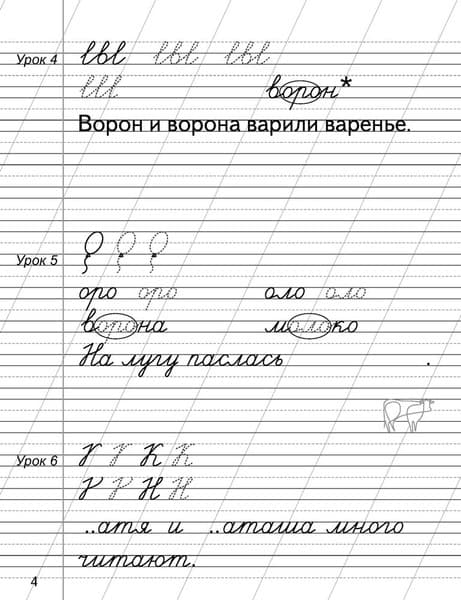 Пропись Аверсэв Русский язык. 2 класс. Минутка чистописания 2024, мягкая обложка 3