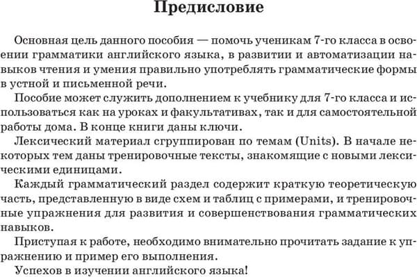 Учебное пособие Попурри Английский язык на отлично. 7 класс, мягкая обложка 2