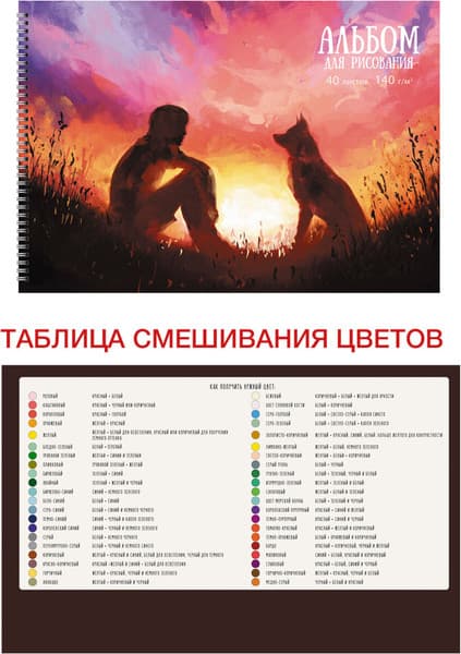 Альбом для рисования Listoff На закате / АС402485 3