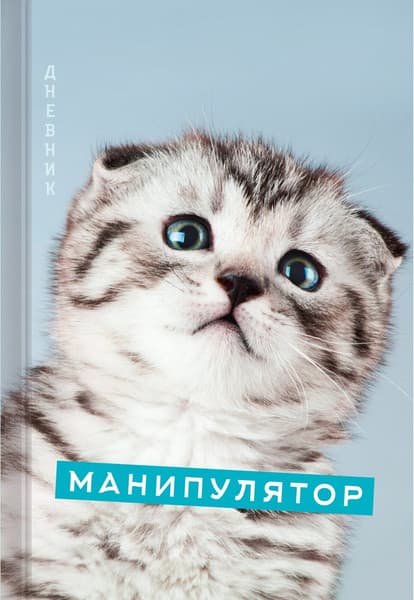 Дневник Listoff Домашние любимцы. Дизайн 4 / ДДЛ244804