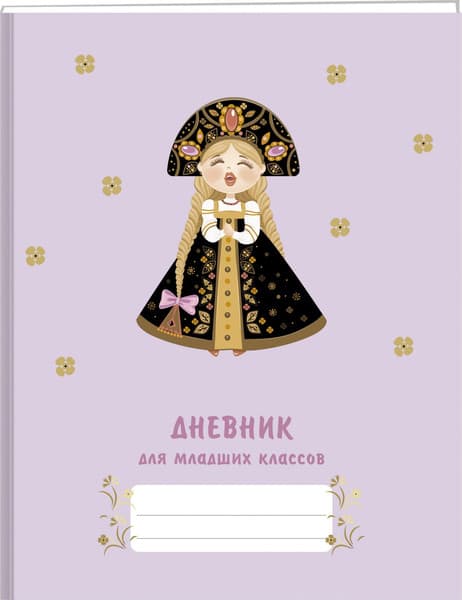 Дневник Listoff Василиса Премудрая / ДИМ234801