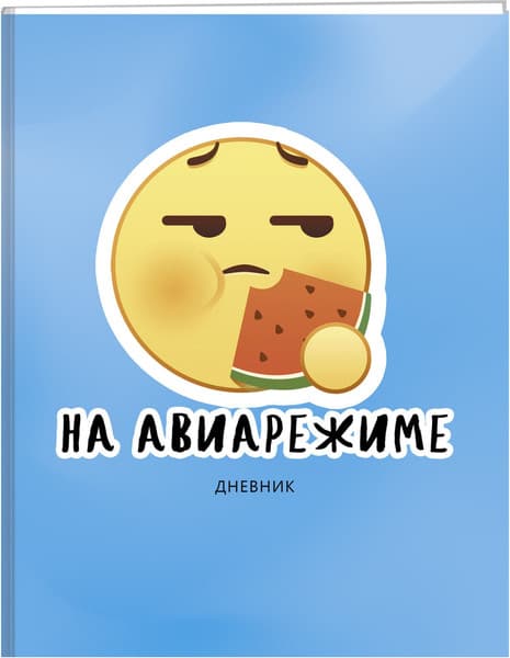 Дневник Listoff На авиарежиме / ДИС234803