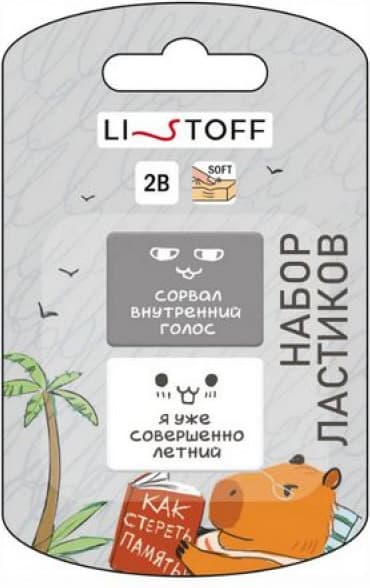 Набор ластиков Listoff Капибара / ЛП20036