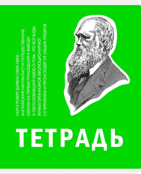 Тетрадь Listoff Великие умы / ТКЛ488773