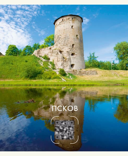 Тетрадь Listoff Путешествия по России / ТК968722
