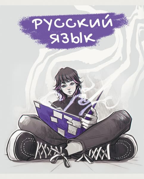 Тетрадь предметная Listoff MadnessMalina. Русский язык / ТТЛ488957
