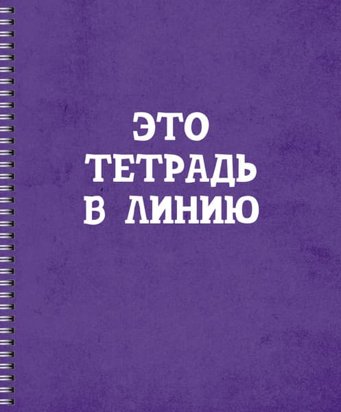 Тетрадь Listoff Просто тетрадь в линию / ТСЛ608425 2