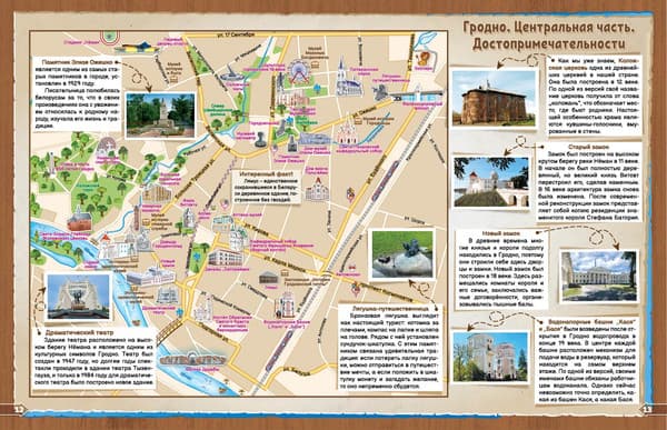 Атлас Белкартография Города Беларуси. Гродно 3