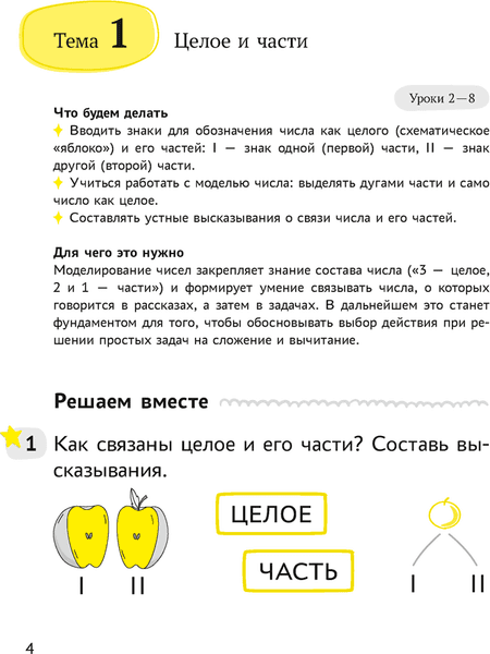 Рабочая тетрадь Аверсэв Математика. 1 класс. Учимся решать задачи. 2024, мягкая обложка 2